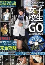 女子校生でGO VOL.002_