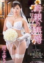 母親の再婚 僕の親友と結婚した母 川上ゆう