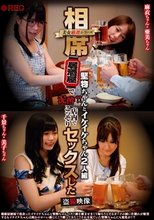 美女厳選シリーズ 相席居酒屋で堅物ちゃんとイケイケちゃん2人組泥酔？！店内でこっそりセックスした盗撮映像_