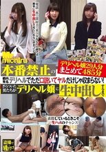 本番禁止の都内有名デリヘルでただ口説いてヤルだけじゃ収まらない！ぎらついた男たちがデリヘル嬢に生中出しするまで デリヘル嬢29人分まとめて485分