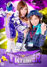 トライブレイバーVol.02　ブライヴィオラ