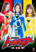 退魔戦騎トリプルランサー　前編