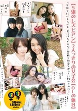 【5組のレズビアン】2人っきりの女子会【OLの休日】