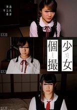 少女個撮