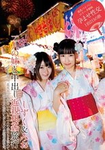 二人の妹と中出し近親相姦旅行 しずく＆みお