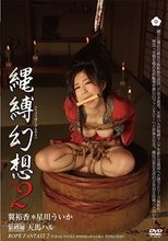 縄縛幻想 ten.2