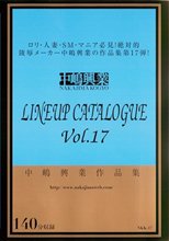 中嶋興業LINEUP CATALOGUE Vol.17