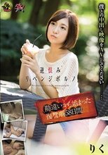 逆恨みリベンジポルノ 勘違いから始まった復讐劇58日間
