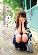 君の名は「かな」。犯される事で知った喜び… 早乙女夏菜