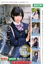 「この娘…犯したい…」Vol.4 汚される青春…私立女子校生の性行為。部活動女子校生編