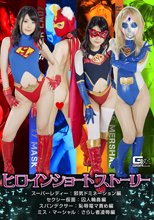 ヒロインショートストーリー スーパーレディー：邪気ドミネーション編/セクシー仮面：囚人輪姦編/スパンデクサー：恥辱電マ責め編/ミス・マーシャル：さらし者凌辱編