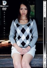 しつけてください 若妻・奴隷志願 しずか25歳