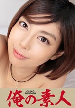 さやか 24歳 OL
