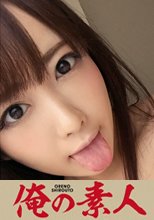 みゆき 19歳 公務員