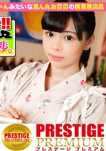 100%完全ガチ！噂の素人激カワ看板娘にアポなし取材⇒AV交渉！ target.2 子猫ちゃんみたいな真ん丸お目目の居酒屋店員 in 北千住