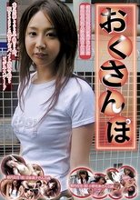 おくさんぽ 都内在住（仮）涼家眞子さん35歳 都内在住（仮）小野佐奈33歳
