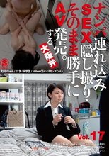 ナンパ連れ込みSEX隠し撮り・そのまま勝手にAV発売。する大阪弁 Vol.17