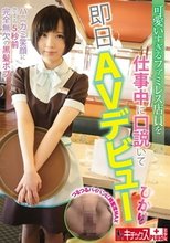 可愛いすぎるファミレス店員を仕事中に口説いて即日AVデビュー ひかり
