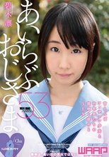 I Love オジサマ◆ 碧木凛