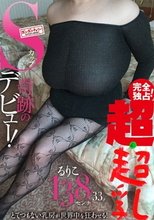 完全独占！超・超乳Sカップ ！奇跡のデビュー！とてつもない乳房が世界中を狂わせる！るりこ 138センチ 33才 / BomBom Cherry