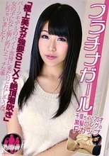 プラチナガール 千草ちゃん20才