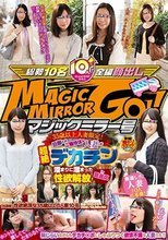 マジックミラー号 35歳以上人妻限定！旦那とはご無沙汰な人妻が超絶デカチンセックスで溜まりに溜まった性欲解放！in豊島区