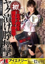 栄川乃亜 麻薬捜査官ヤク漬け膣痙攣