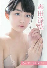 思いでほろほろ/森田涼花