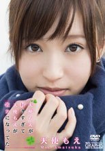 天使もえ／天使もえが好きすぎて天使もえが彼女になってた 天使もえ