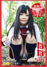 ななちゃん16歳の脱ぎたてTバック入りDVD