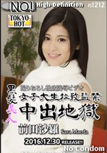 黒髪美人女子大生拉致監禁中出地獄