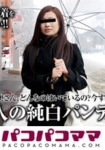 奥さん、今はいてる下着を買い取らせて下さい！～雪国美人の純白下着～