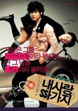 綁架愛情一百天 100 Days with Mr. Arrogant
