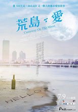 荒島‧愛 Castaway on the Moon