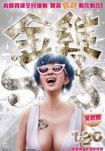 金雞sss Golden ChickenS