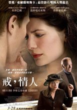 戒，情人 Closing the Ring