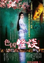 色凶怪談 Kaidan