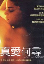 真愛何尋 When Will I Be Loved