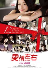 愛情左右 Fit Lover