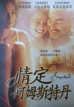 情定阿姆斯特丹 Snapshots