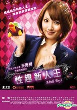 性趣新人王