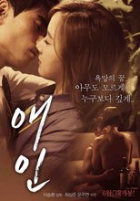 爱人 애인