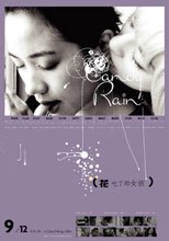 花吃了那女孩 Candy Rain