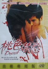 桃色禁忌 DECEIT
