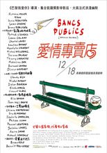 愛情專賣店 Park Benches
