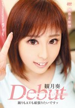 Debut 踊りもAVも頑張りたいですッ : 観月奏 (ブルーレイディスク版)
