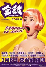 金雞 Golden Chicken。。