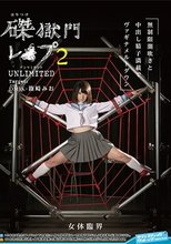 磔獄門 レ○プ 2 UNLIMITED Target:DM JK篠崎みお