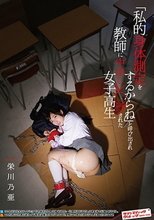 『私的身体測定をするからね』と呼び出され 教師に中出しレ○プされた女子校生 栄川乃亜