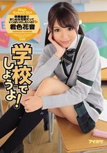 学校でしようよ！吹奏楽部でまじめな花音だっていっぱいHしたいの！ 君色花音